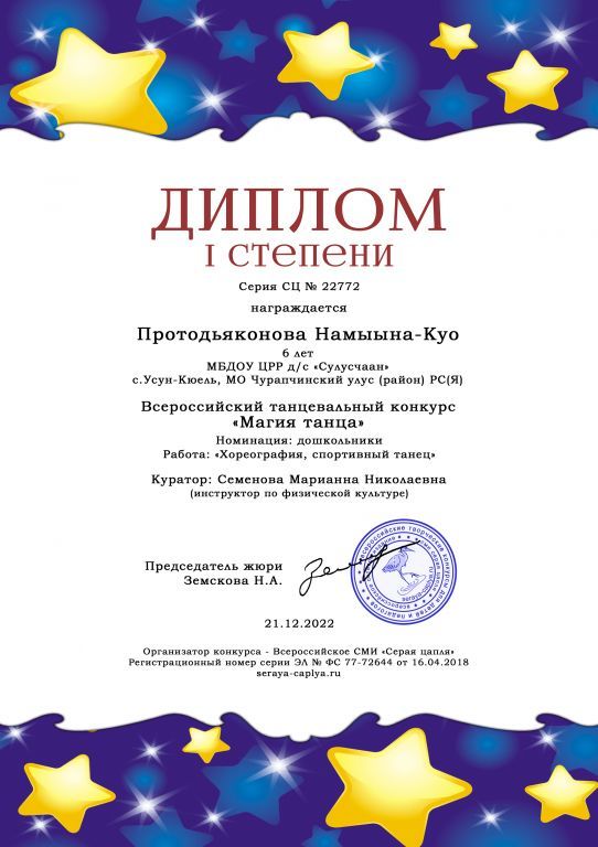 Протодьяконова.jpg