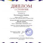 Ноговицина К.jpg
