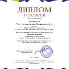 Протодьяконова.jpg