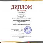 Макарова.jpg